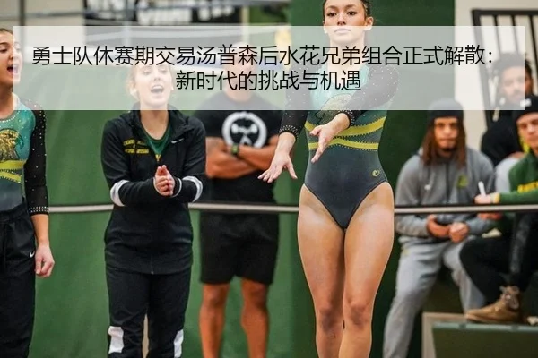 yong-shi-dui-xiu-sai-qi-jiao-yi-tang-pu-sen-hou-shui-hua-xiong-di-zu-he-zheng-shi-jie-san-xin-shi-dai-de-tiao-zhan-yu-2-148.jpg